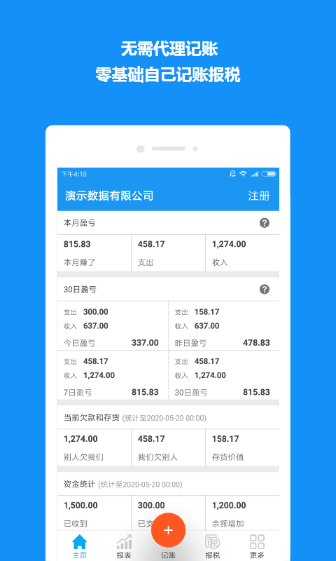 自记账app