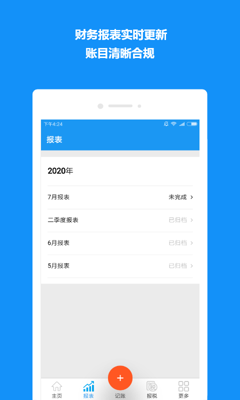 自记账app