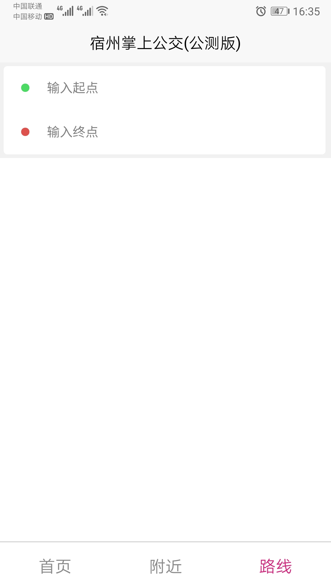 宿州掌上公交app