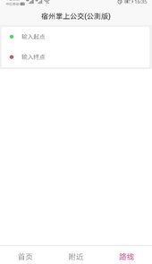 宿州掌上公交app