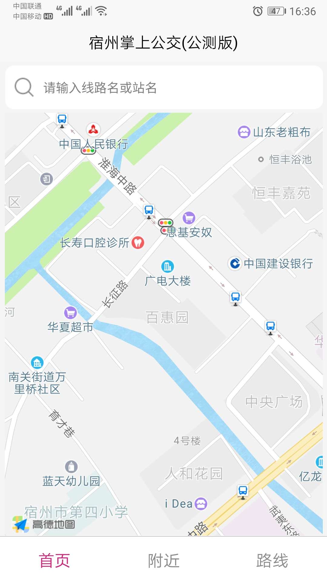 宿州掌上公交app