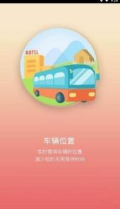 巴东掌上公交app