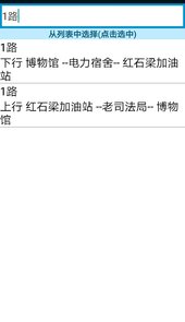 巴东掌上公交app