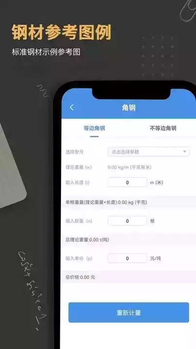 钢管重量计算器免费