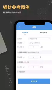 钢管重量计算器免费