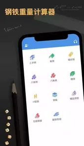 钢管重量计算器免费