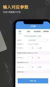 钢管重量计算器免费