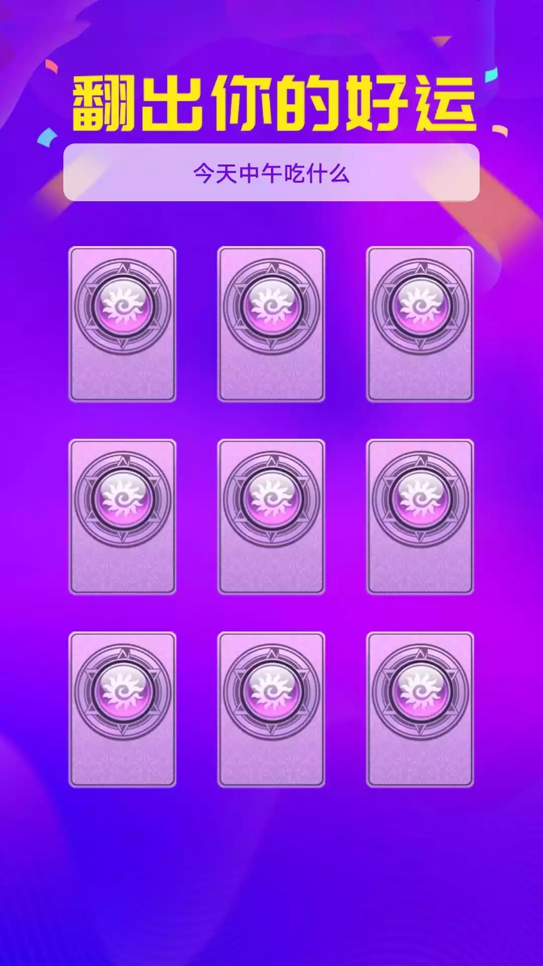 锦鲤点点运势APP