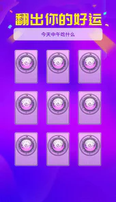 锦鲤点点运势APP