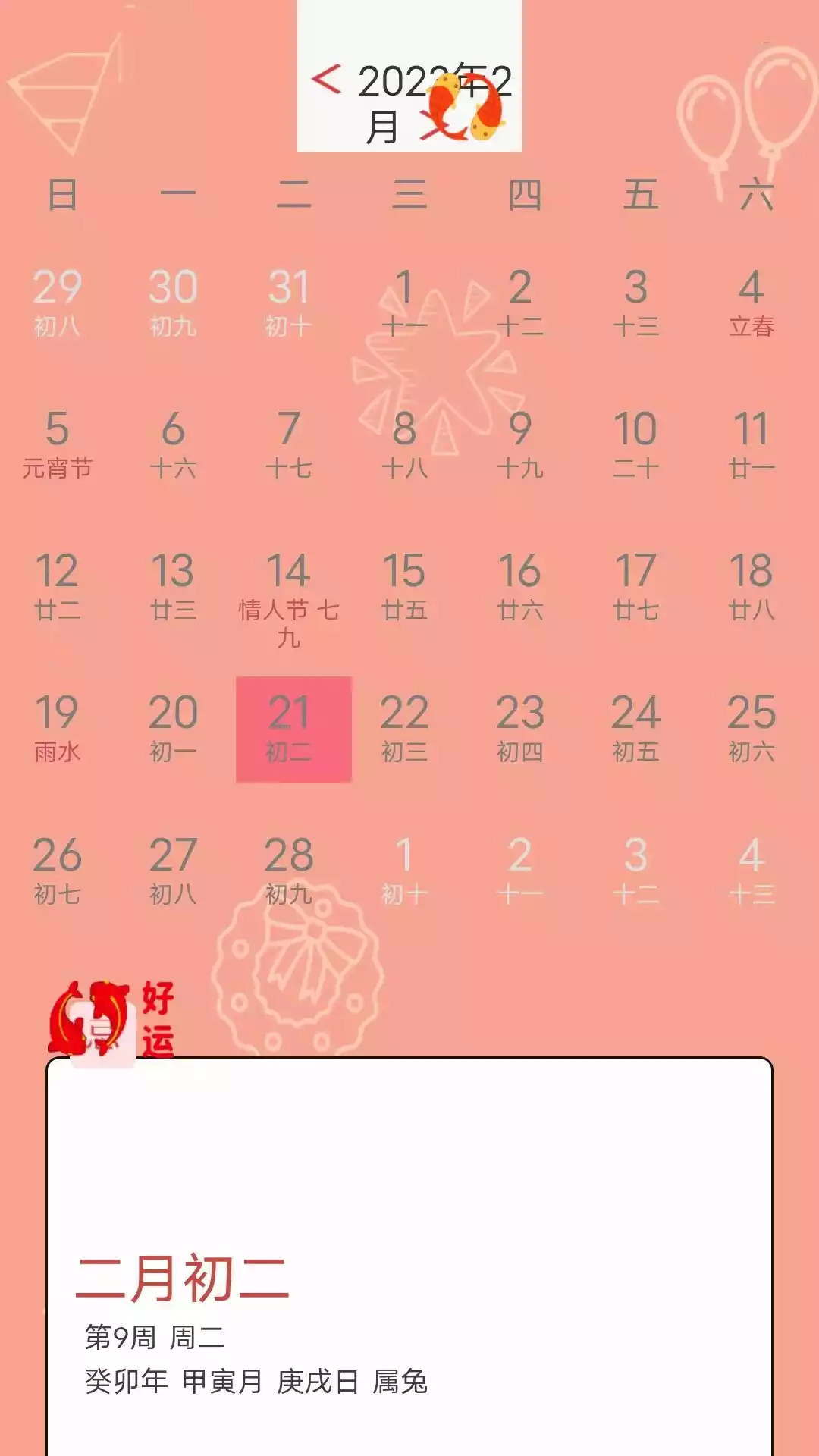 锦鲤点点运势APP
