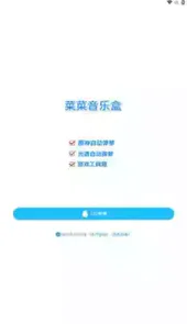 菜菜音乐盒