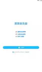 菜菜音乐盒