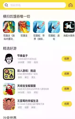 闪电龟游戏盒应用