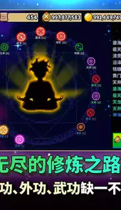 废柴武林游戏