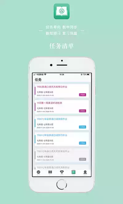 人教英语教学系统App