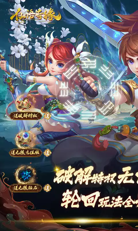 仙语奇缘放飞自我