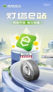 灯塔e站APP