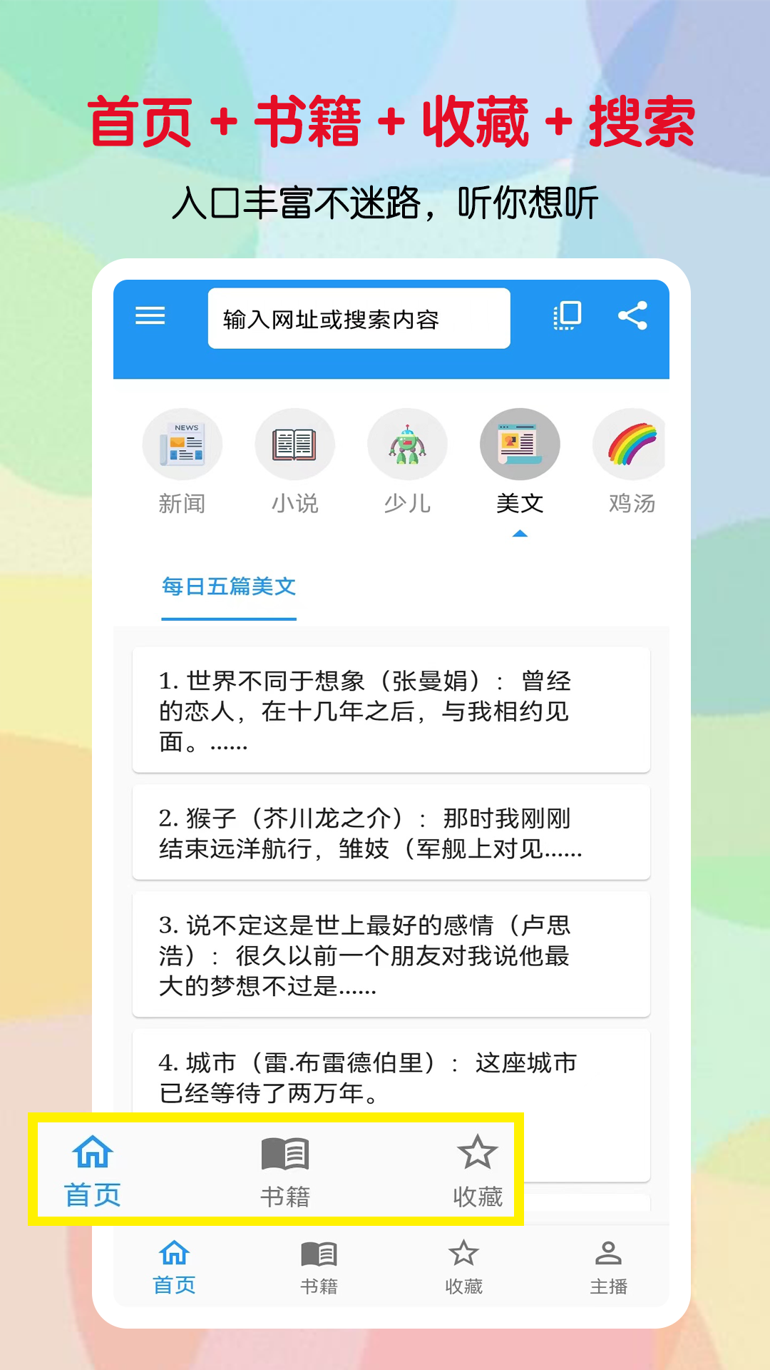 听书助手app