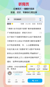 听书助手app