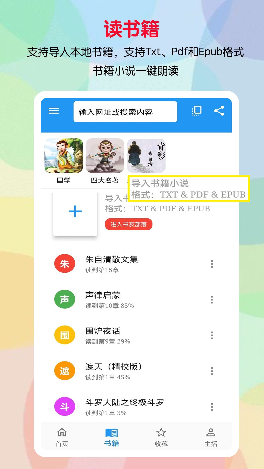 听书助手app