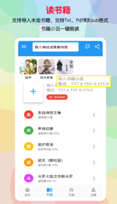 听书助手app
