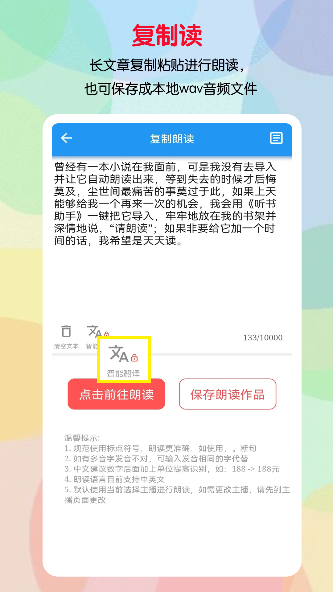 听书助手app