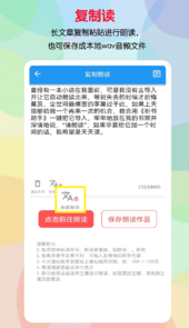 听书助手app