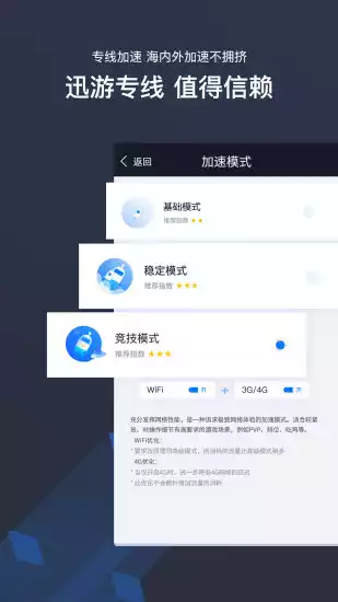 迅游手游加速器最新