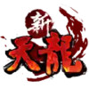 天龙八部私服客户端 5.3.2