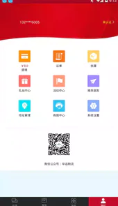 华远物流软件