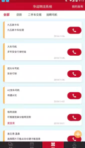华远物流软件
