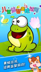 青蛙过河游戏