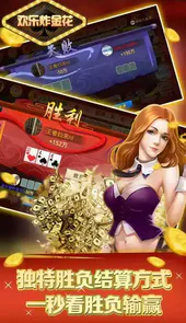 快乐炸金花2013年版本