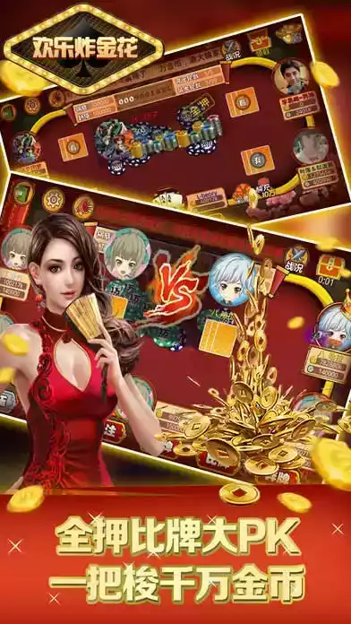 快乐炸金花2013年版本