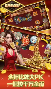 快乐炸金花2013年版本