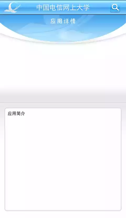 电信掌上大学