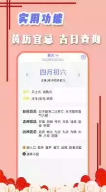 黄道吉日软件