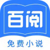百阅小说阅读器 3.12