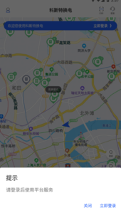 科斯特换电app
