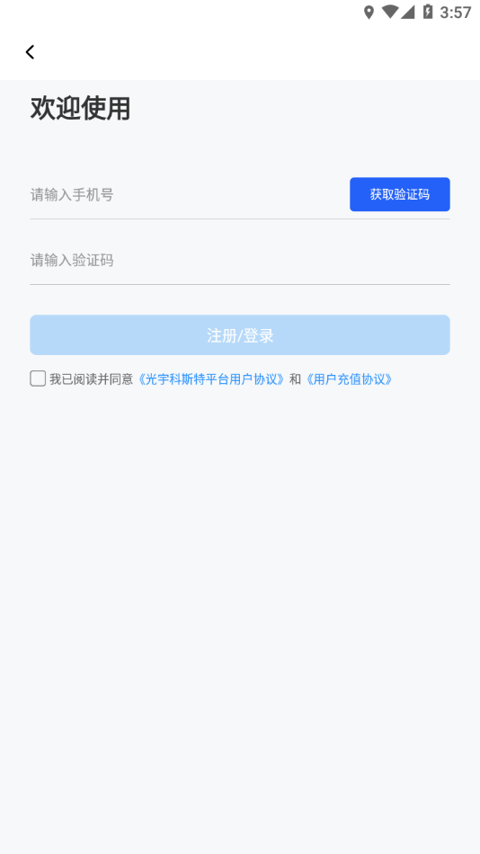 科斯特换电app