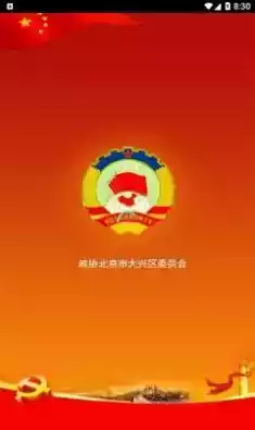 大兴区政协官网