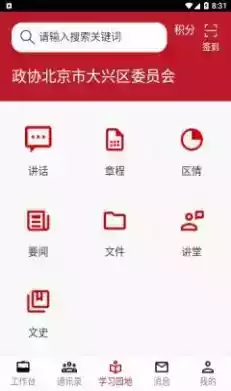 大兴区政协官网