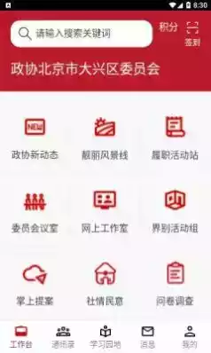 大兴政协app