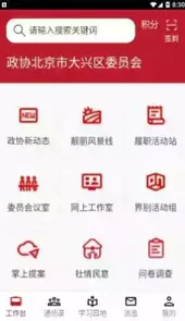 大兴政协app