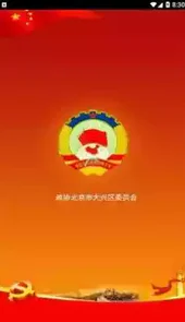 大兴政协app