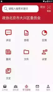 大兴政协app