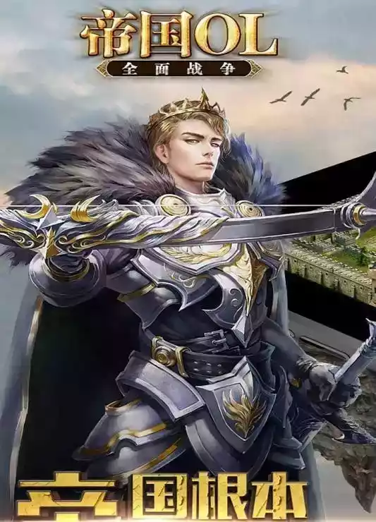 拉阔帝国ol单机版