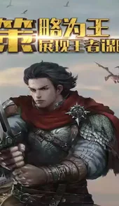 拉阔帝国ol单机版