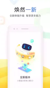 小度app安卓版