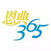 恩典365软件 1.3